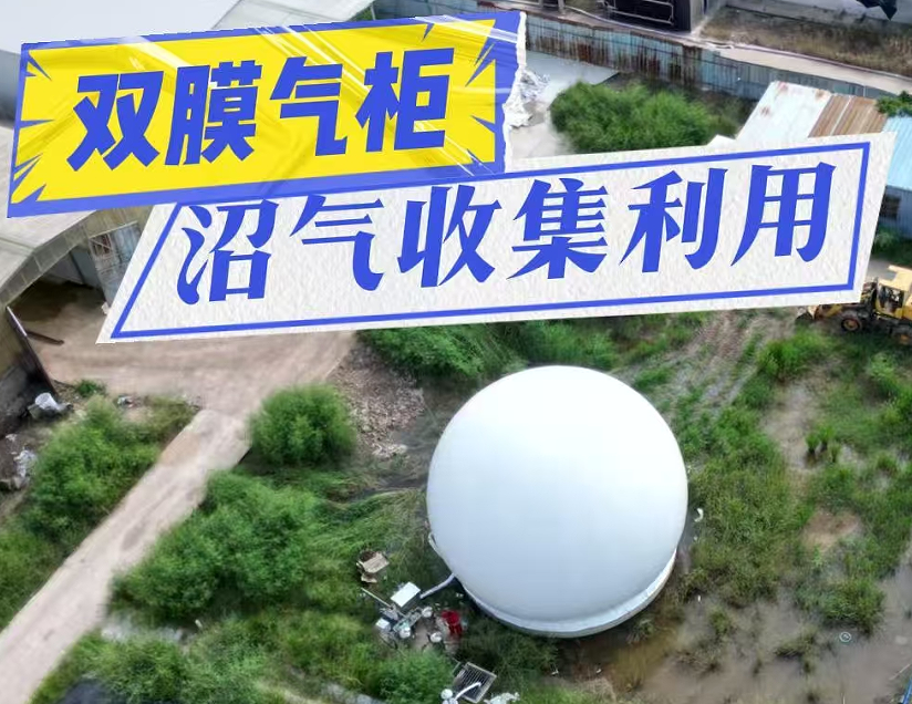 双膜气柜定制技术解析：从设计到生产的核心逻辑